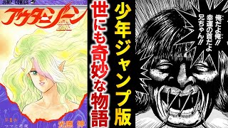 10話終了からの復活!『アウターゾーン』という予測不能漫画【ゆっくり解説】