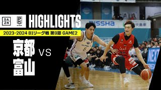 【京都ハンナリーズ×富山グラウジーズ｜ハイライト】 B1リーグ戦 第9節 GAME2｜Bリーグ 2023-24