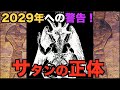 ルシファーって結局悪魔なの？解説！サタン神話