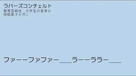 ラバーズコンチェルト低音