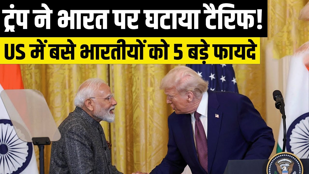 India-US Trade Deal Explained: Tariff Cut to 18% — What It Means for Indians in America