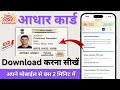 Aadhaar Card Download Kaise Kare Online  Mobile Se Aadhaar PDF Download 2026
