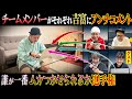 【鬼ギレ】吉富に1番刺さるアンチコメントを作れるのは誰だ!?
