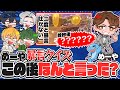 高田村の暴言担当と言えばこの男、めーやの暴言クイズ！