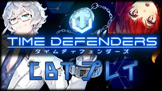 【#TDFS】タイムディフェンダーズ！CBTを堪能するドレイク【にじさんじ/ドーラ】