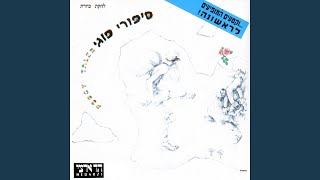 Video-Miniaturansicht von „Kaveret - ביום ובלילה“