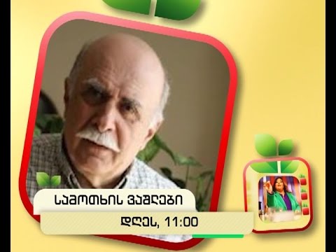 დღეს, 21 აპრილს, 11:00 საათზე - \"სამოთხის ვაშლები\"