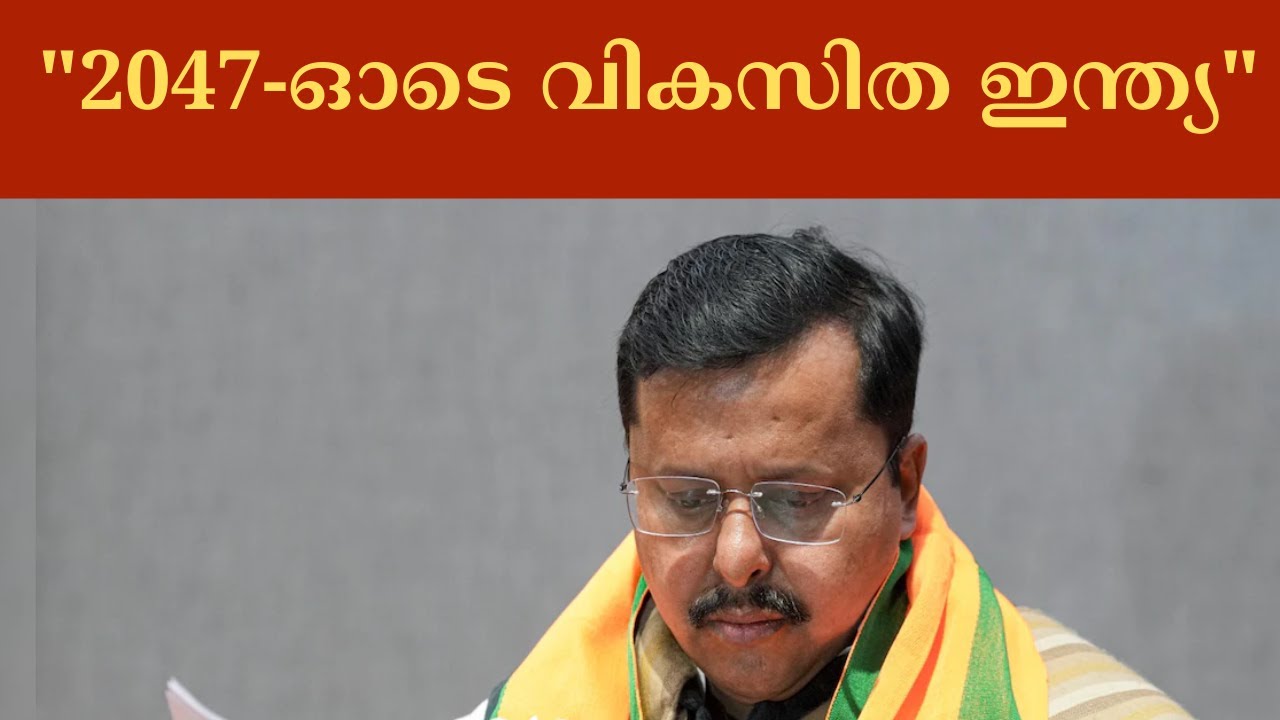 "2047-ഓടെ വികസിത ഇന്ത്യ"; വികസിത ബംഗാളിനായി ബിജെപി -  നിതിൻ നബിൻ