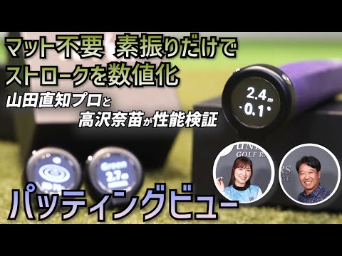 わざわざマットを出さなくてもすぐパター練習OK! 『パッティングビュー』 楽天市場】てらゆー 推薦推奨 Putting View パッティングビュー