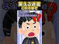🔥45万再生感謝💗🚗好きな子「ドライブデートしたい★」高校生の俺「脈ナシか…泣」→結末が予想外過ぎたww【創作】 #笑える話 #shorts