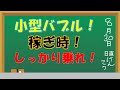 第284回 ガリクソン通信　2023/8/30 『循環相場！IPOに揺られながらも継続！』