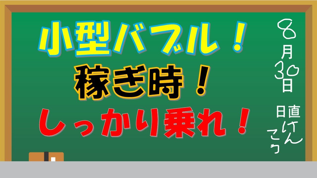第284回 ガリクソン通信　2023/8/30 『循環相場！IPOに揺られながらも継続！』