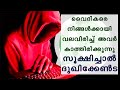 വൈദികരെ നിങ്ങൾക്കായി വലവിരിച്ച് അവർ കാത്തിരിക്കുന്നു, സൂക്ഷിച്ചാൽ ദുഖിക്കേണ്ട