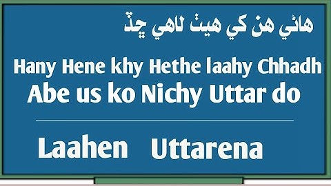 Learn Sindhi Language Through Hindi Urdu || Use for Daily life