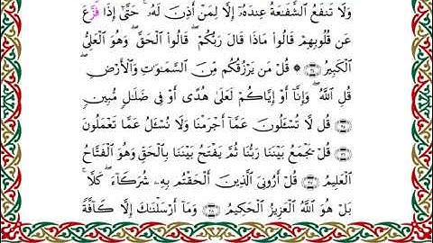 سورة سبأ  برواية هشام عن ابن عامر ـ الشيخ يوسف بن نوح