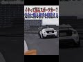 【超スカッと】煽るスポーツカーをまさかの方法で撃退する軽ワゴン🤣🤣🤣#shorts
