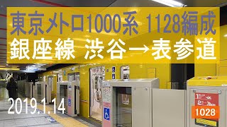 東京メトロ 銀座線　1000系 [走行音] 78F　渋谷～表参道