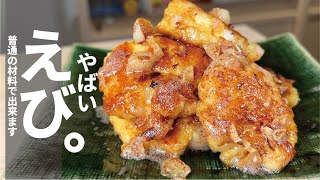 Grilled food (garlic shrimp) | Recipe transcription from Kumano Genkai Shokudo