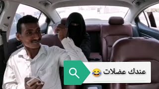 مقلب اليمني في التاكسي | مقلب الخرفنة
