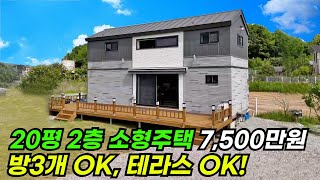 1층 10평 2층 10평 총 20평 2층 소형주택! 전망 좋은 곳에서 자연을 느끼기 딱 좋은 최적의 주택 #이동식주택 #소형주택 #농막 #모듈러 #전원주택 #주택 #목조주택