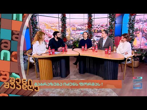 გაბრაზება იძენს ფორმას ! | შენი შუადღე - 29.12.2023 II ნაწილი