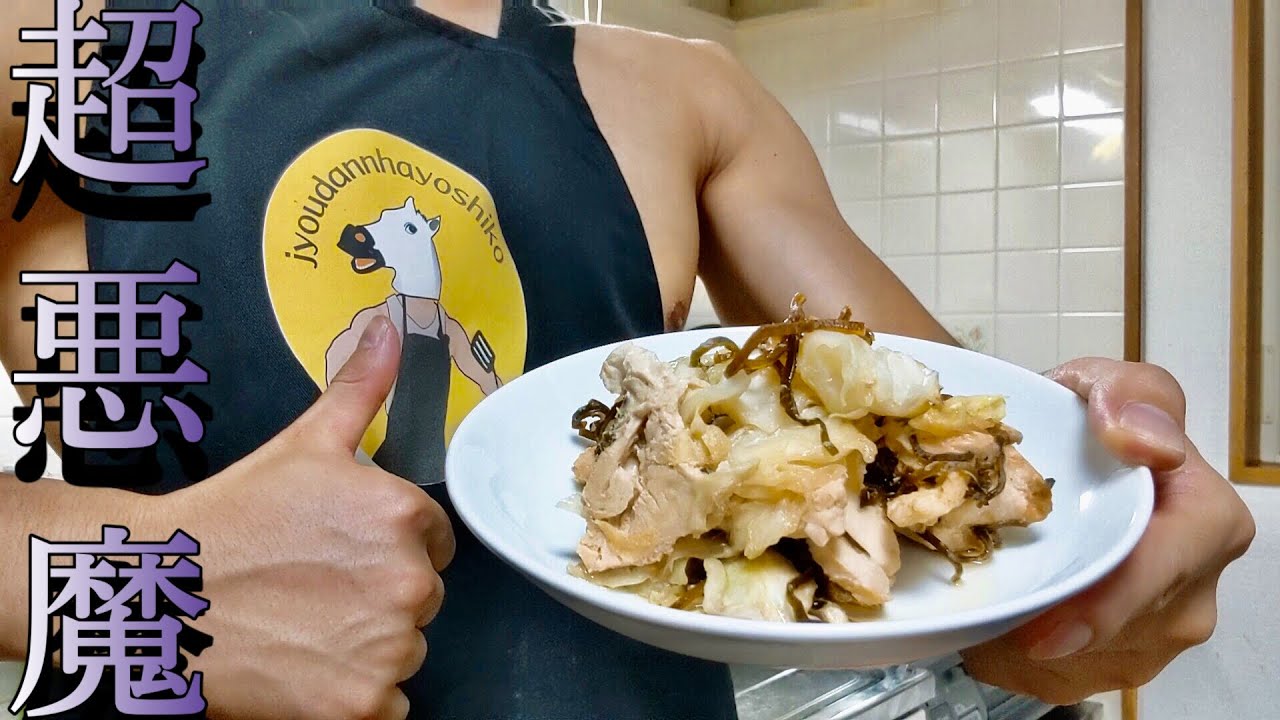 【ダイエット飯】簡単調理で手間いらず!究極のヘルシーメニュー!鶏胸肉の塩昆布締め