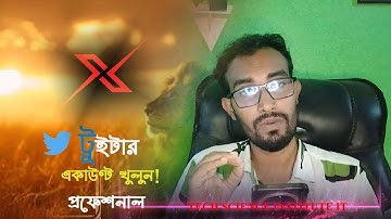 কিভাবে টুইটার একাউন্ট খুলতে হয় | How to Create X Account টুইটার একাউন্ট
