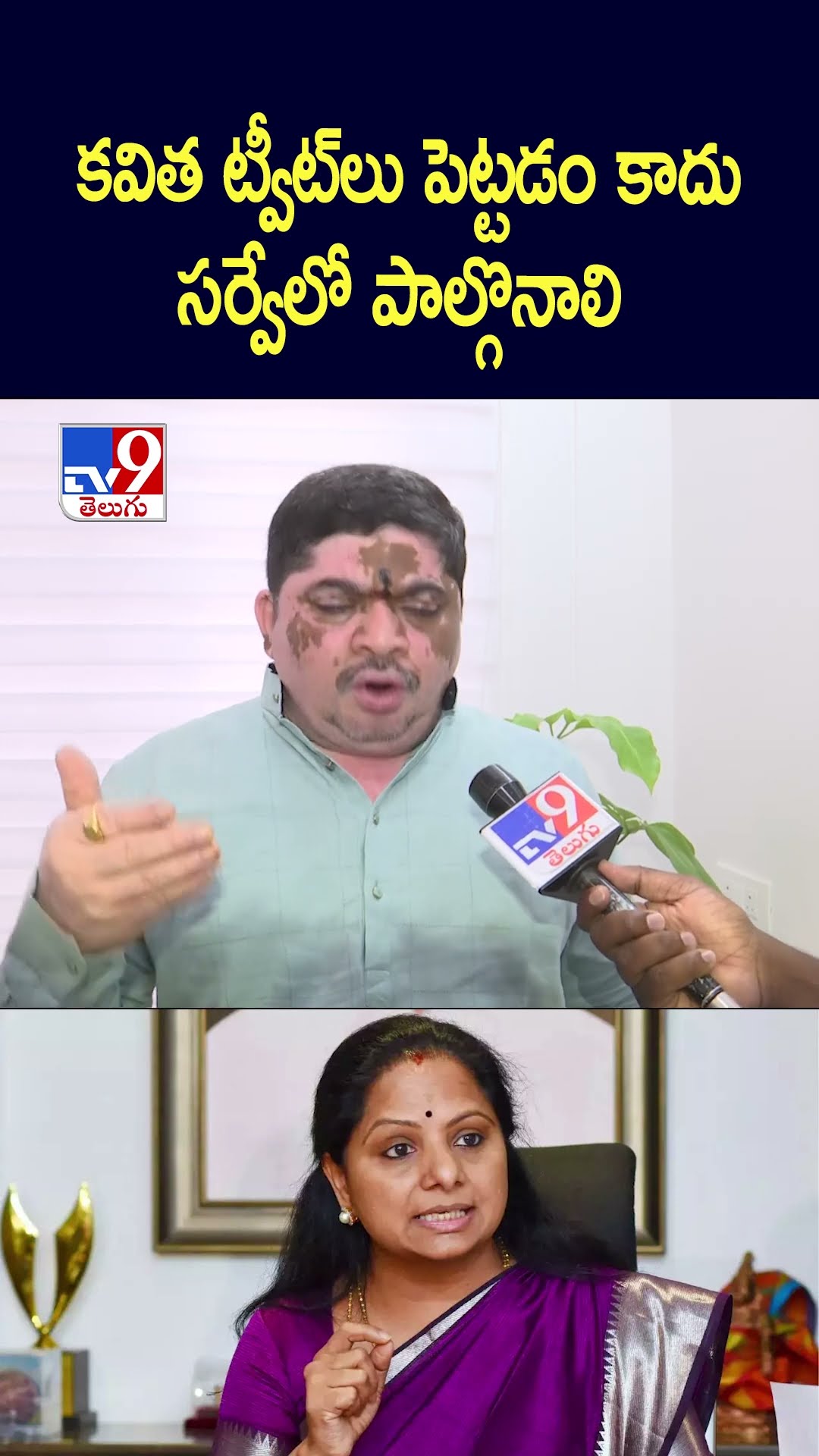కవిత ట్వీట్‌లు పెట్టడం కాదు..సర్వేలో పాల్గొనాలి : Ponnam Prabhakar - TV9