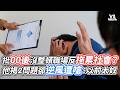 批00後沒整頓職場反拖累社會？ 他揭2問題卻逆風遭嗆：以前太奴｜VS MEDIAｘ@vvnews-vl3xf