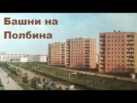 Башни на Полбина | история Ульяновска