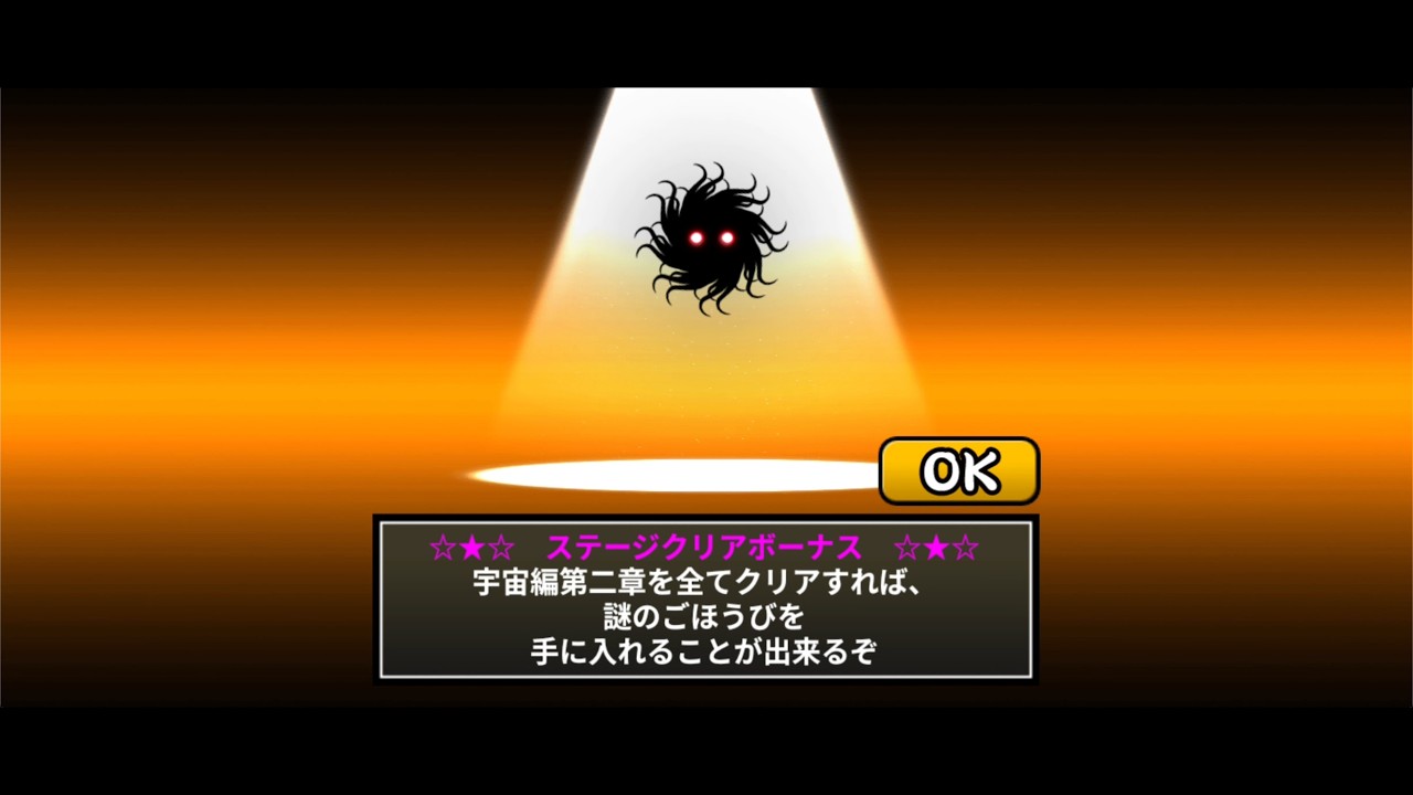 【にゃんこ大戦争】　宇宙編２章開幕！！お宝ゲットしまくるぞ！