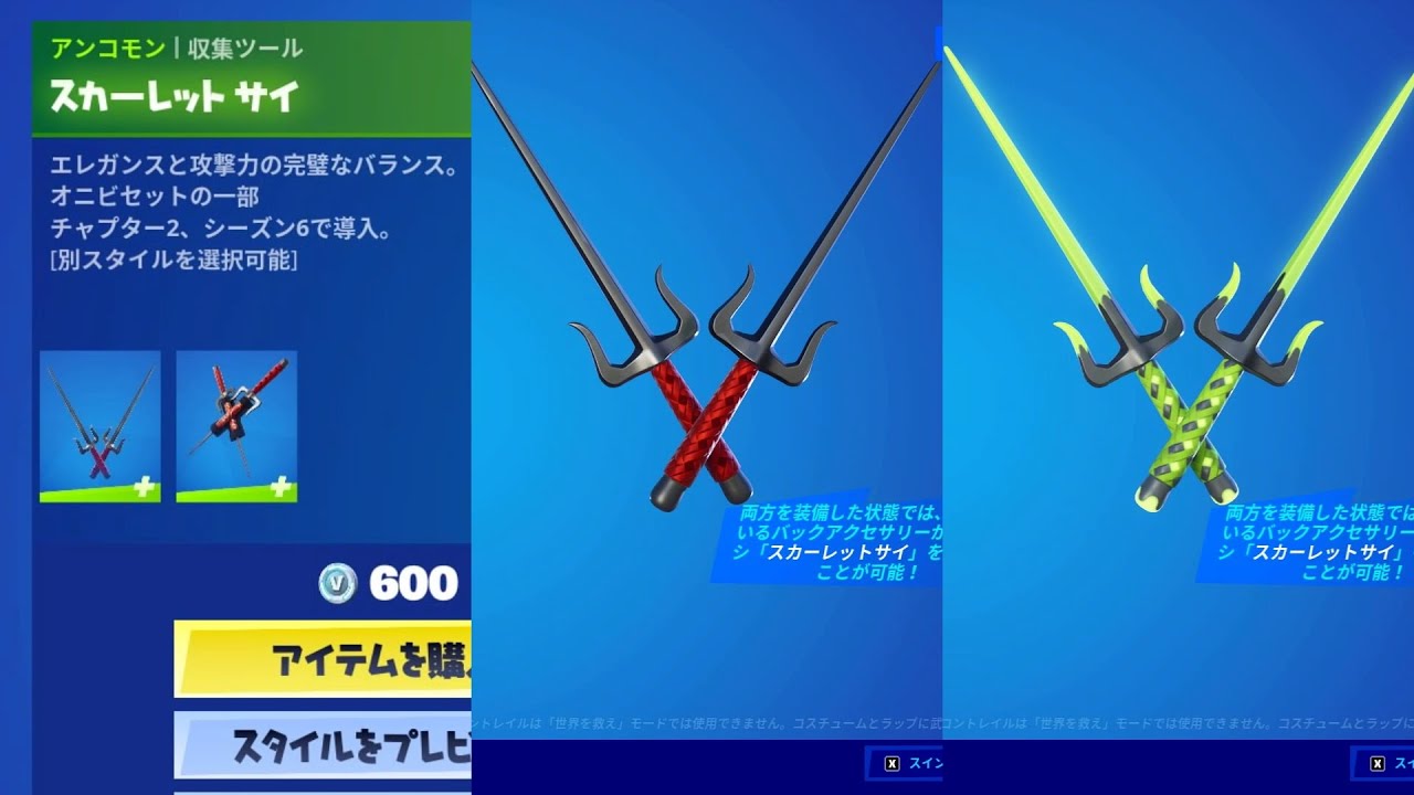 フォートナイト ツルハシ「スカーレット サイ」 オニビセットの一部