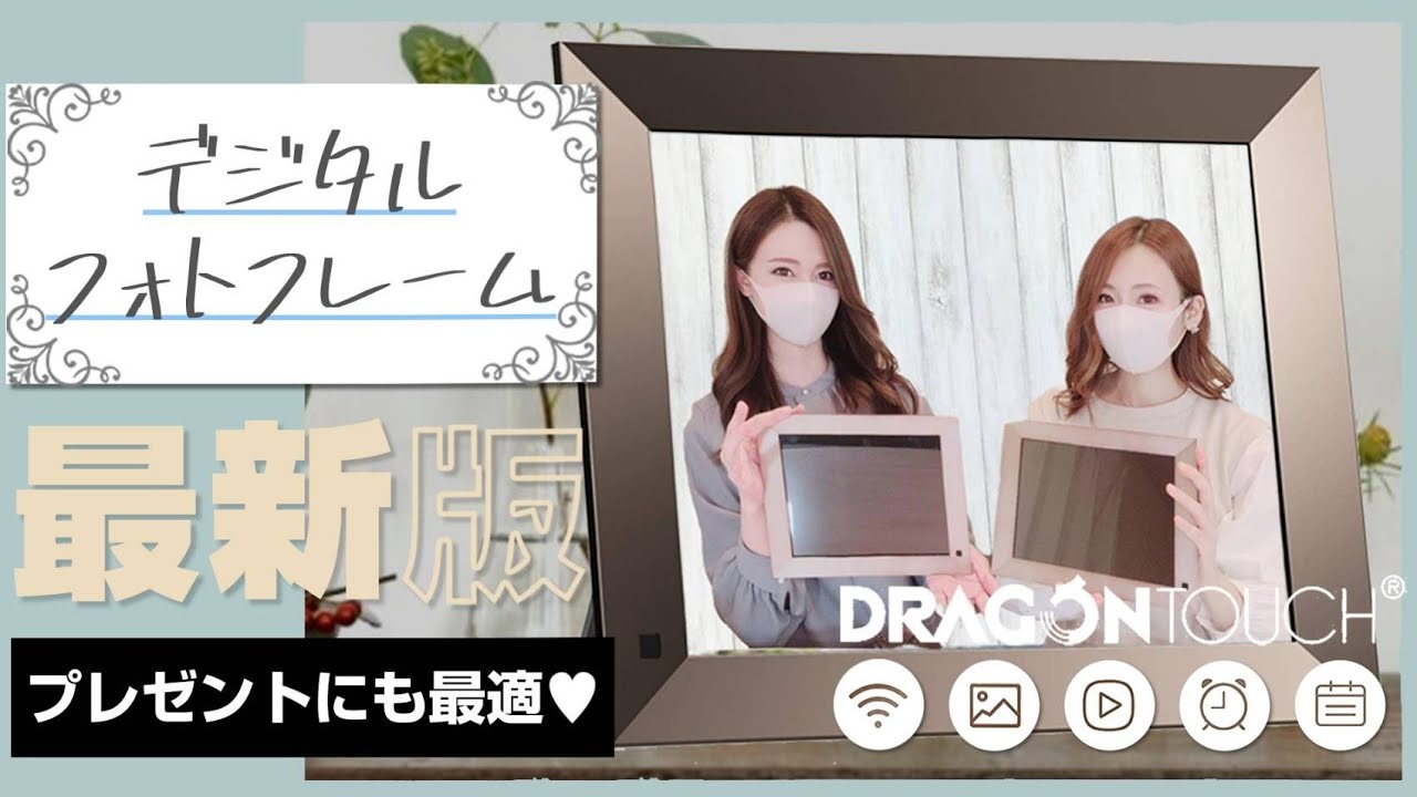 【Dragon Touch】最新のデジタルフォトフレームの機能が凄かった…📷️✴️!!【プレゼントにも最適です🎁  】