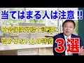 【当てはまる人は注意‼︎】社労士試験に受からない人の特徴3選‼︎