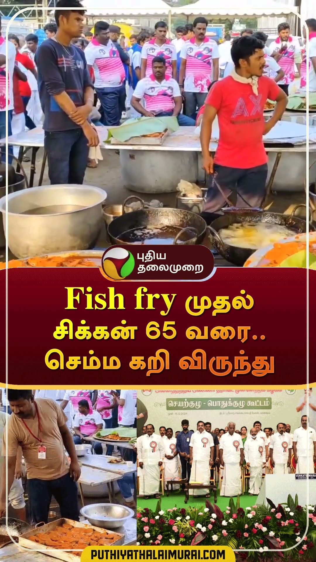 Fish fry முதல் சிக்கன் 65 வரை..செம்ம கறி விருந்து | #shorts | #admk | #eps | #food | #meenporichithu