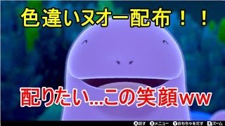【ポケモン剣盾】色違いてんねんヌオー大量配布!!! 【ポケモン剣盾】色違いてんねんヌオー大量配布!!!