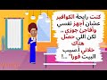 كنت رايحة الكوافير عشان أجهز نفسي وأفاجئ جوزي لكن اللي حصل هناك غير حياتي حكايات قصص واقعية 