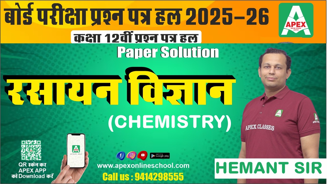 CLASS XII Chemistry Paper Solutions (Answer Key) 2026 | Review and Analysis | Class XII Chem. Paper
