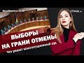 Выборы на грани отмены. Что решит конституционный суд | ЯсноПонятно 190 by Олеся Медведева