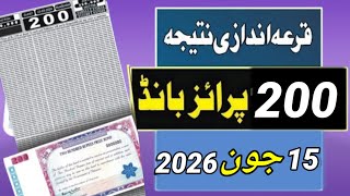 200 prize bond result today 15 June 2026 | 200 Prize Bond list 15 June 2026||#200prizebondDraw#106