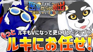 【 #THE密室からの脱出 マグロがキーなんですマグロが！19の秘密もルキにお任せ！【 #ケモノVtuber 】
