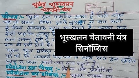 landslide alarm full synopsis ।। science inspire award manak 2023।। new model ideas।।sd gk study