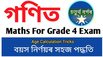 Maths for Grade 4 Exam//Grade iv Maths Questions and Answers//Age calculation Tricks