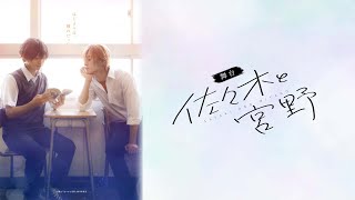 Watch STAGE Sasaki and Miyano Trailer