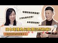 東京市區暴增 497 棟塔樓？！日本塔樓為何高價仍然熱銷？揭秘日本塔樓生活日常｜日本買房｜日本房地產投資｜塔樓