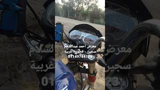 تروسيكل PNE أكبر صندوق .. معرض أحمد عبدالسلام ( سجين - قطور - غربية ) 01149744123