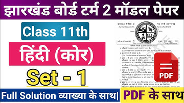 jac Board class 11th Hindi Core Term 2 Model Paper Set 1 | class 11 Hindi Core Model Paper term 2