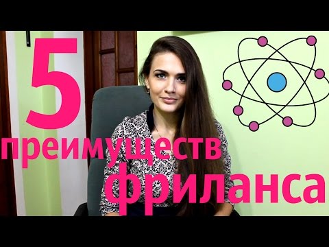 5 преимуществ фриланса! Заработок в интернете. Сайт отзывов  IRecommend (Айрекоменд). Juliya