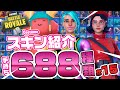 Fortnite フォートナイト スキン・コスチューム688種類紹介！Introduction of Costume 688 types