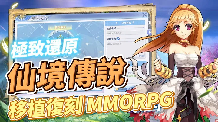 【哈姆手遊試玩】《仙境傳說》Ragnarok Online 仙境傳說 IP 移植復刻 MMORPG 手遊 | 不忘初心 仙境歸來 六大職業 劍士、魔法師、弓箭手、服事、商人、盜賊 極致還原 - 天天要聞